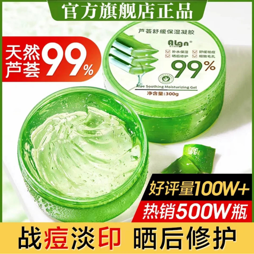【央妈推荐】芦荟胶正品痘印淡化膏舒缓补水保湿凝胶男女士晒后脩复