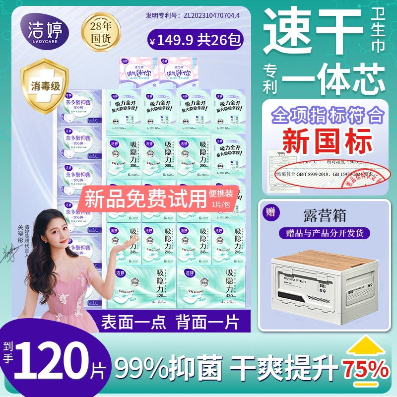 【送露营箱】洁婷吸隐力速干卫生巾消毒级抑菌祛味干爽日夜用组合zb