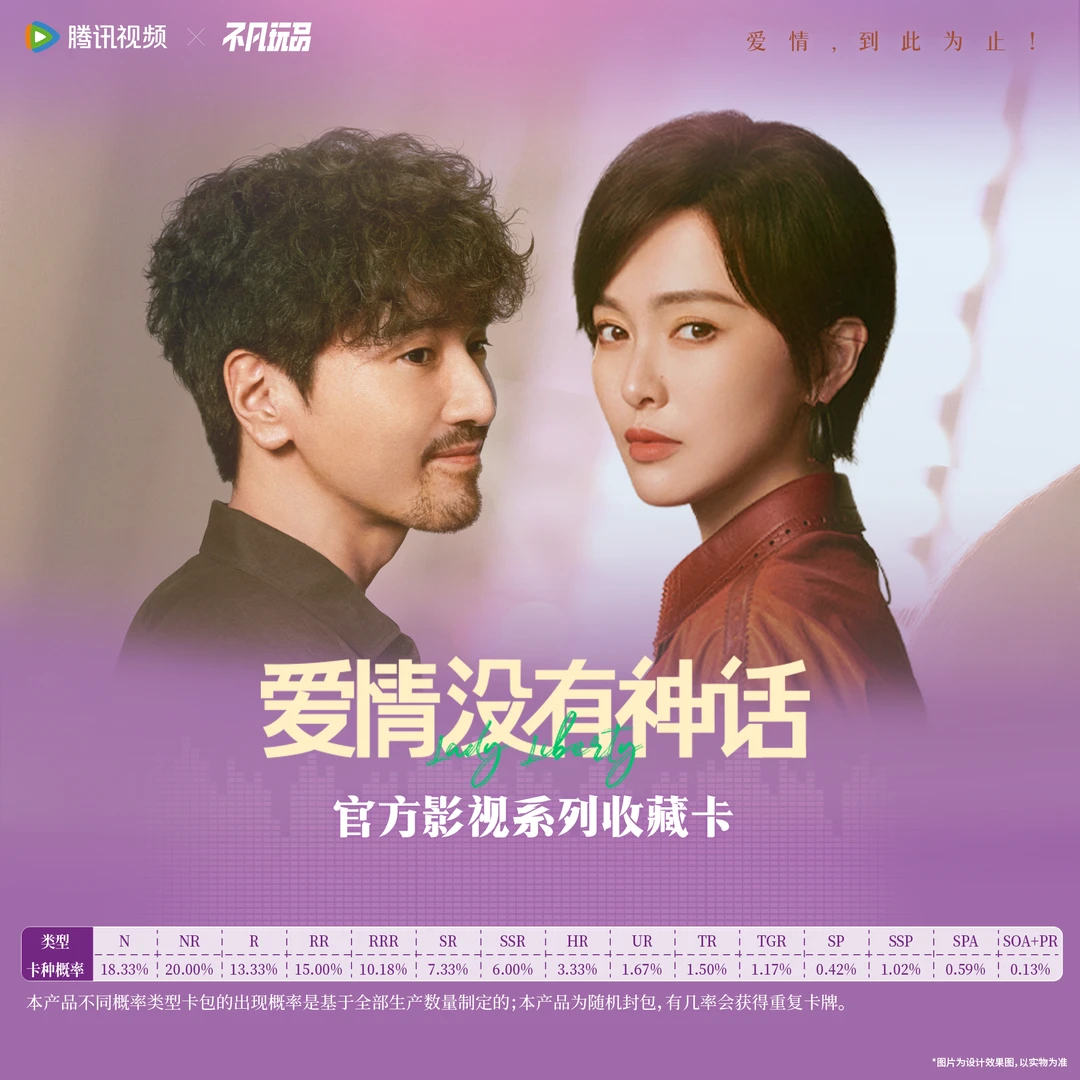 【12星座碰】不凡玩品《爱情没有神话》影视收藏卡(代拆)