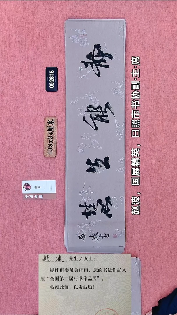 书法128    赵老师书法作品