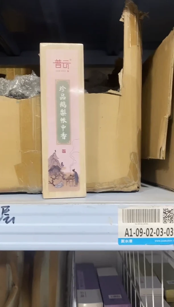 香篆1普云/珍品鹅梨账中香/卧香1.5×21CM-木盒装50克