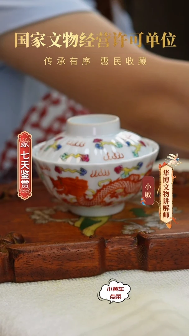 清盖碗8046矾红彩双龙赶珠盖碗