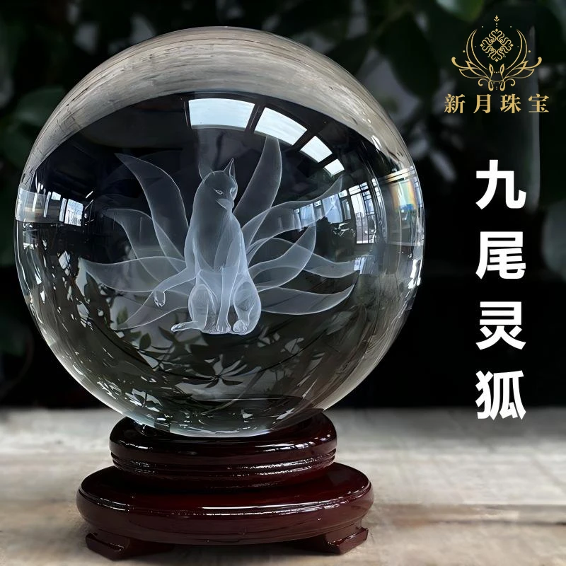 九尾灵狐水晶球摆件（收到联系客服）