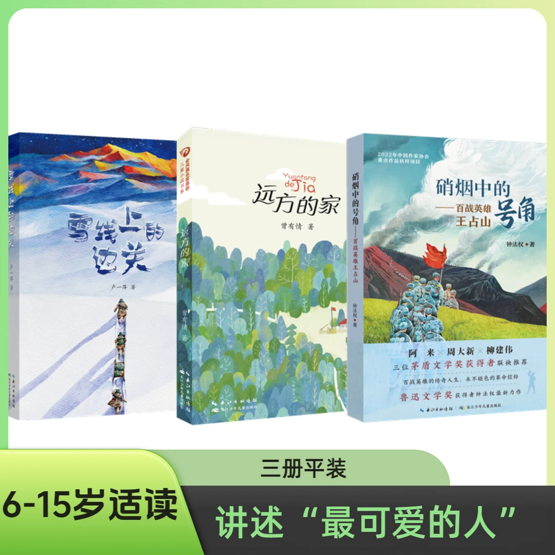 6-15岁儿童文学 以儿童视角书写“最可爱的人”  温暖治愈 三册平
