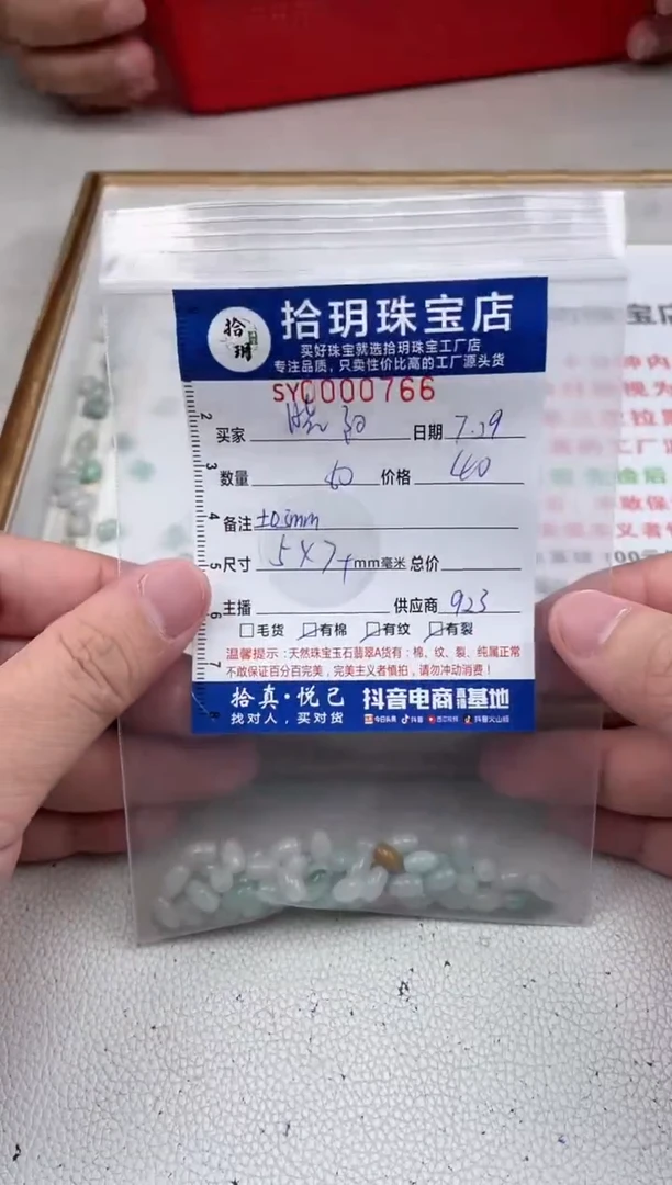 翡翠散珠晓*米珠卡5*7mm毫米766