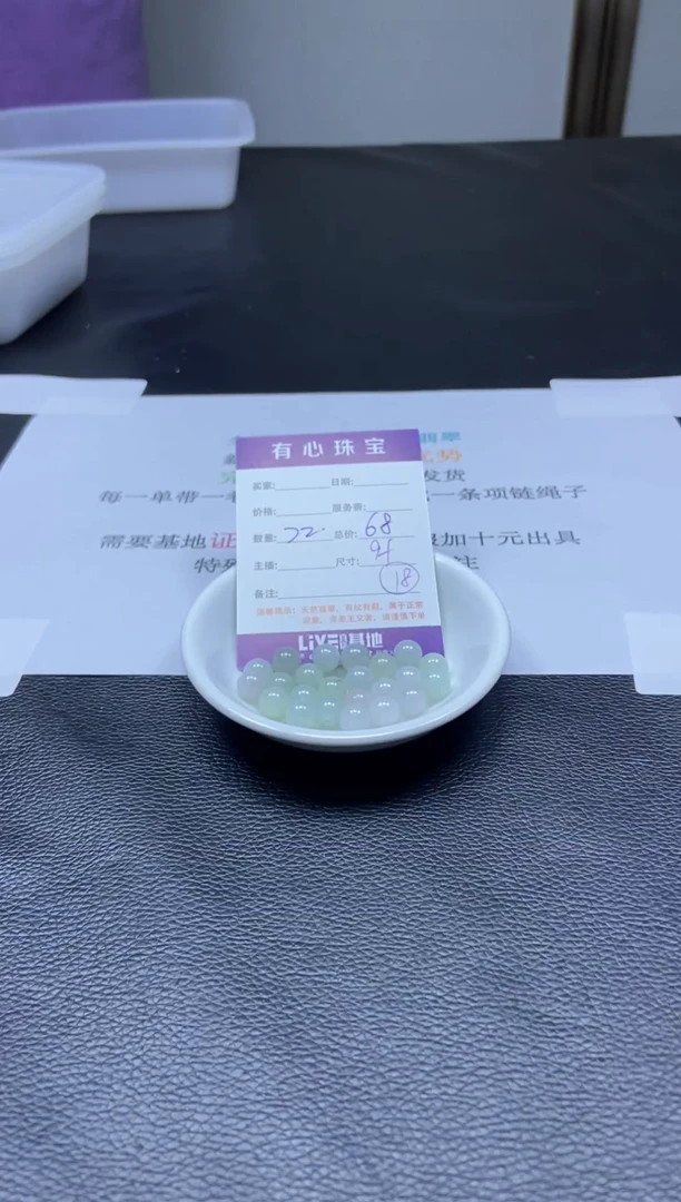 散珠翡翠新号开播价格优势18