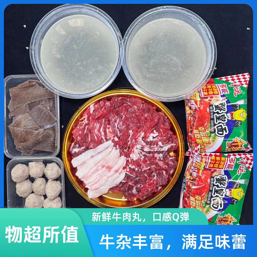 186元5-6人大拼盘套餐 （吊龙、雪花、胸口油、嫩肉、建子肉、肥牛，共800克)