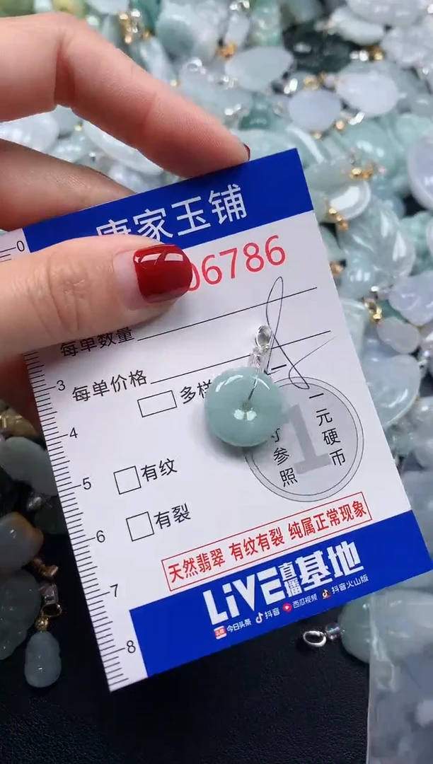 颈饰未镶嵌翡翠6786