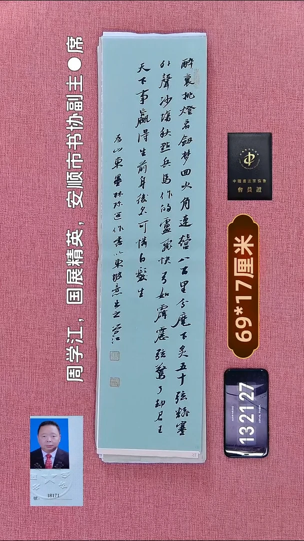 书法97    周老师书法作品