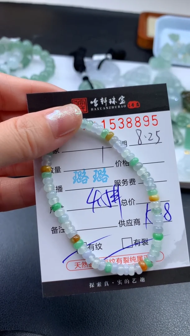 未镶嵌挂件翡翠哈轩 手串1（有纹有裂）