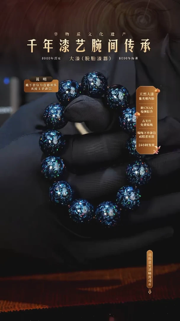 锦城大漆/手串/1.5cm*13+1   625