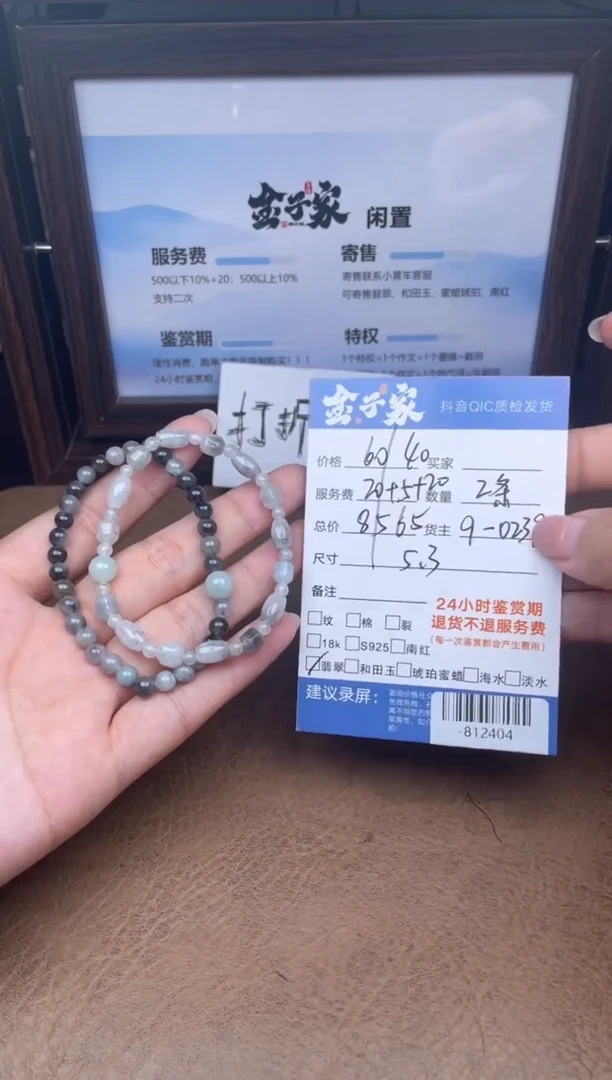 颈饰未镶嵌翡翠手串多人-812404