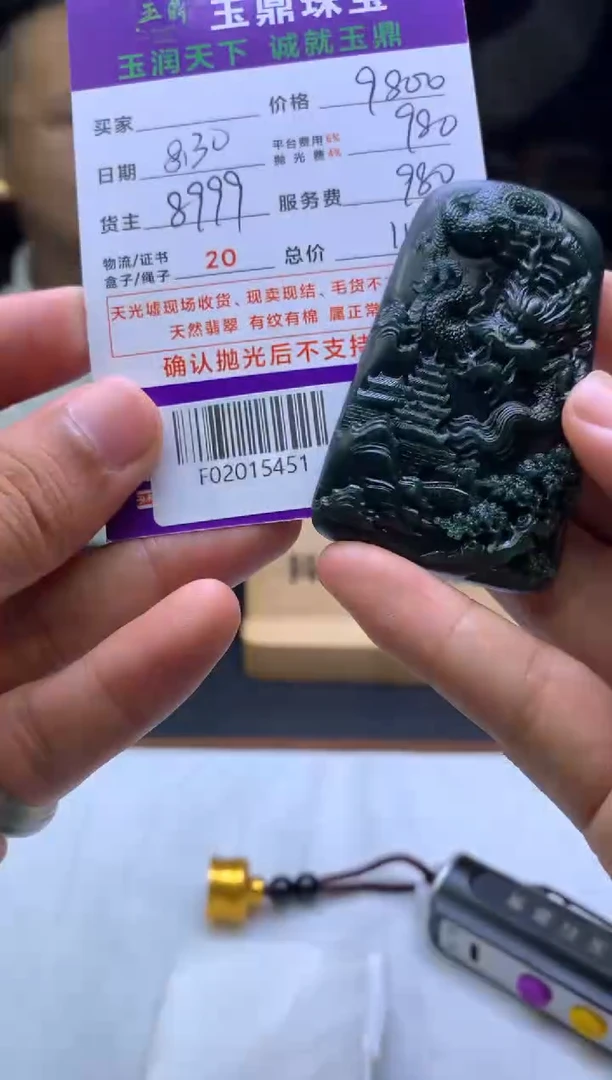 未镶嵌定制翡翠张****产F02015451