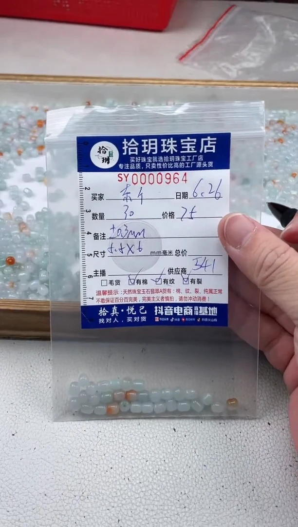 翡翠散珠东*胶囊珠卡5.5*6mm毫米964