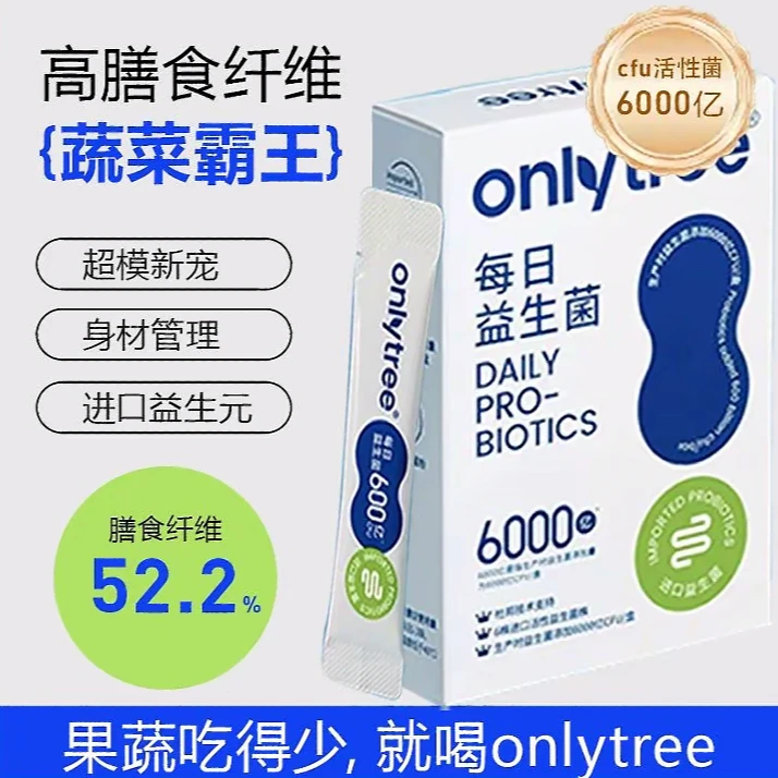 SH onlytree每日益生菌固体饮料（10条装）20g*5