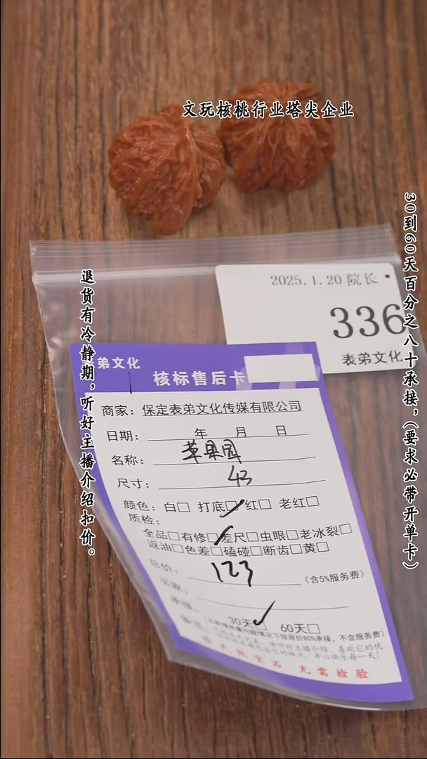 【闪购商品】文玩核桃把件336苹果园