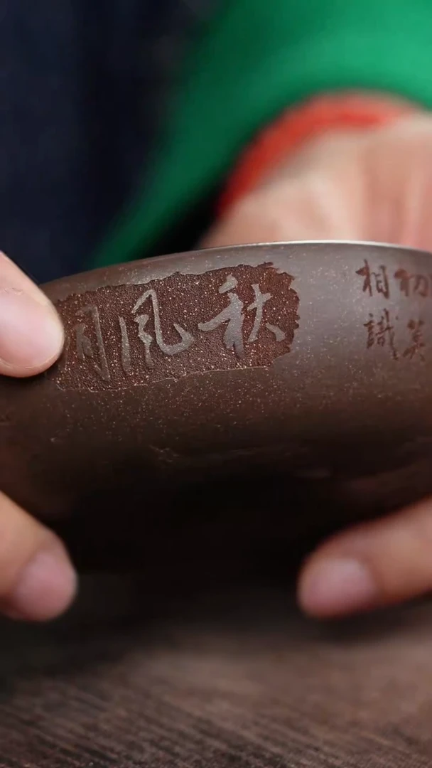 青段刻绘秋风词紫砂普洱杯