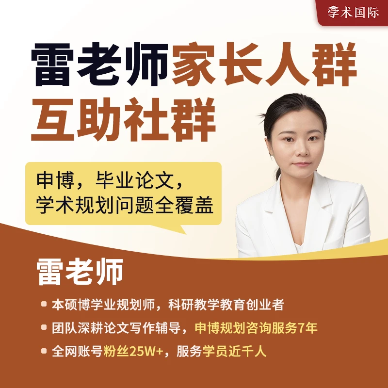 雷老师粉丝互助交流群