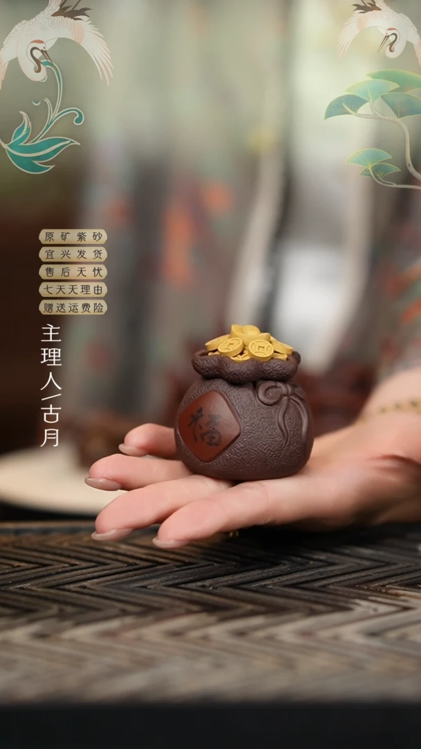 【古月壶来】LT1004紫砂“钱袋子”茶宠