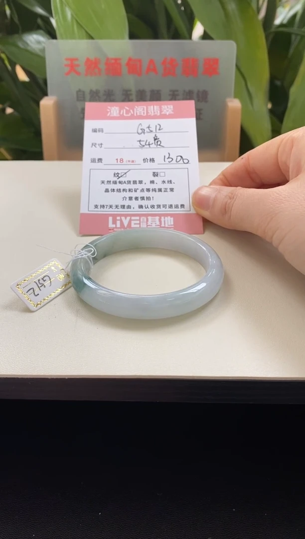 未镶嵌手镯翡翠圈口54.4贵妃编码g512