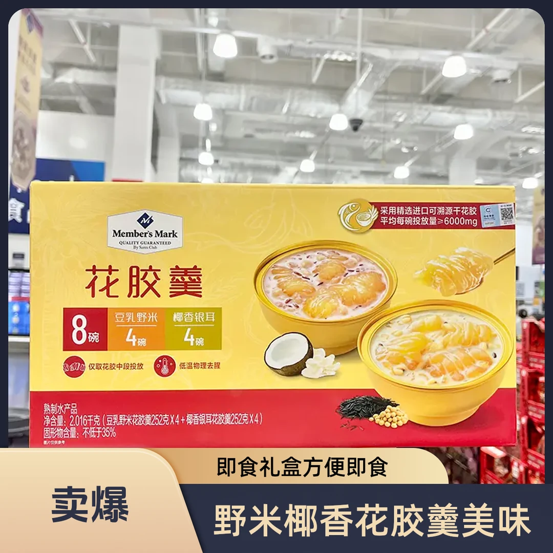 【山姆代购】豆乳野米椰香银耳双口味花胶羹即食独立包装礼盒2016g