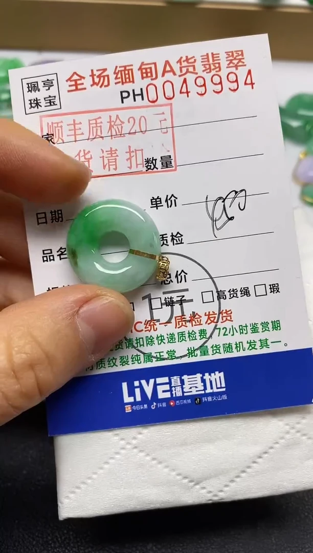 【闪购商品】翡翠吊坠(不含链)18K金镶嵌无事牌