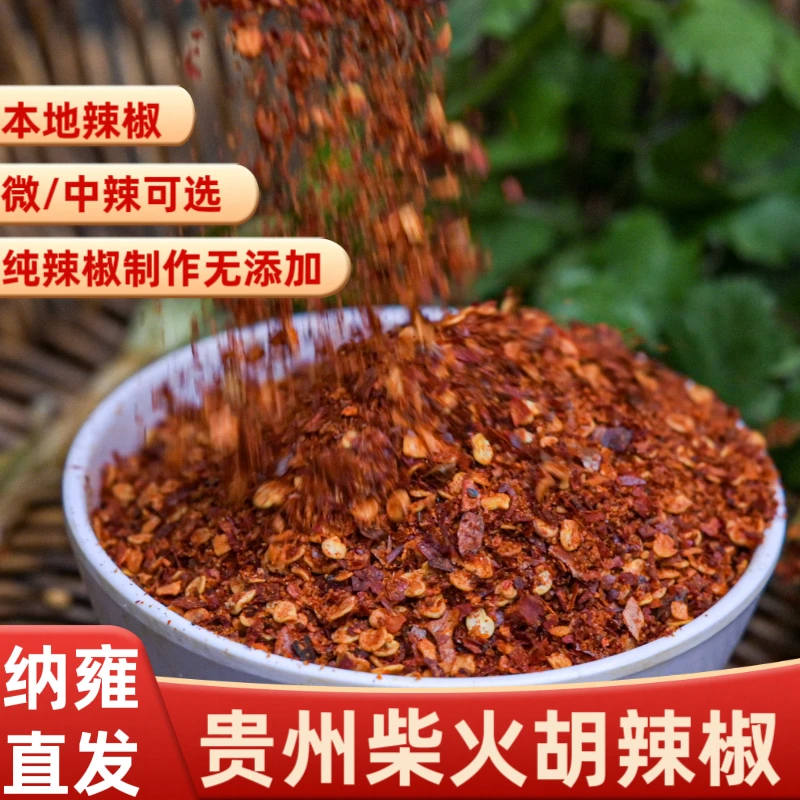 贵州纳雍柴火糊辣椒面遵义特产香辣蘸料蘸水调料干碟辣椒粉商用