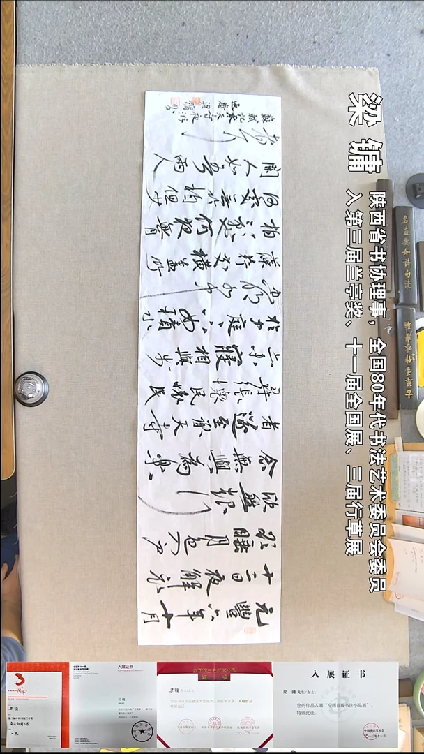 书法用****4梁镛书法福利34*138记承天寺夜游