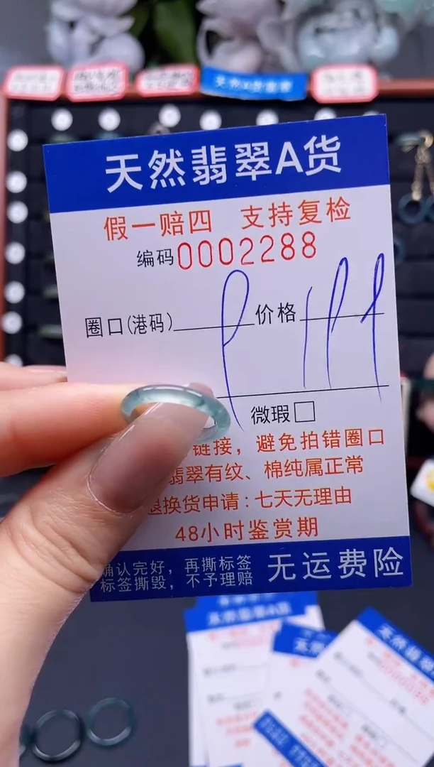 翡翠戒指未镶嵌9*2288