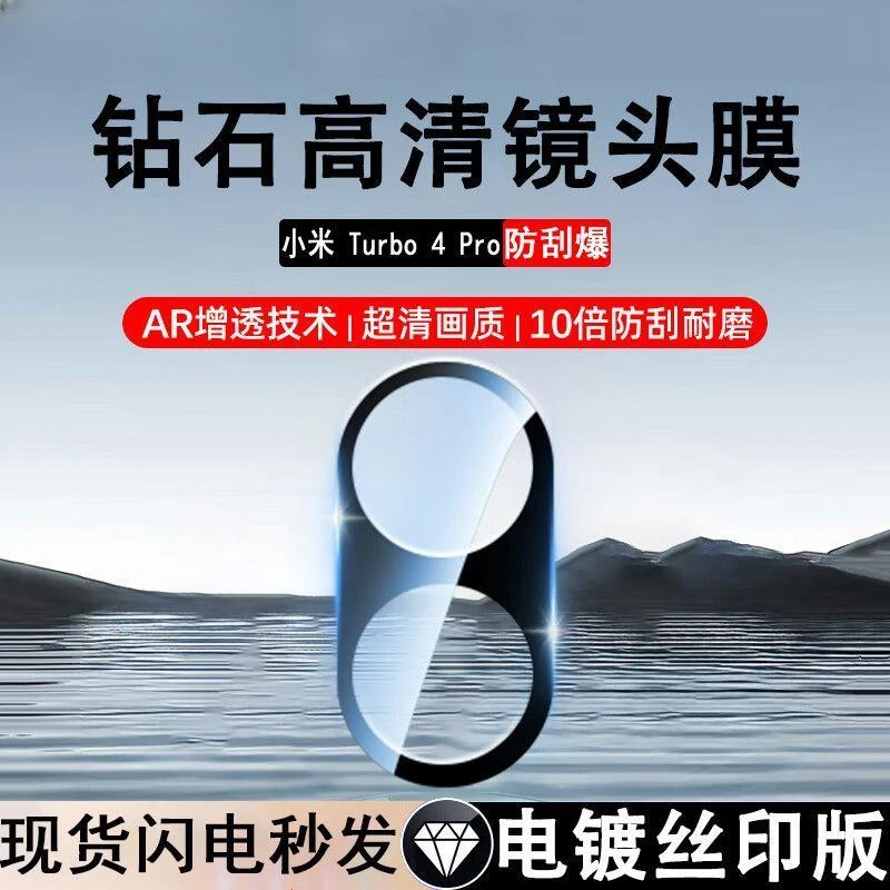 红米turbo4Pro镜头膜钢化膜红米turbo 4后摄像头保护贴膜防刮高清