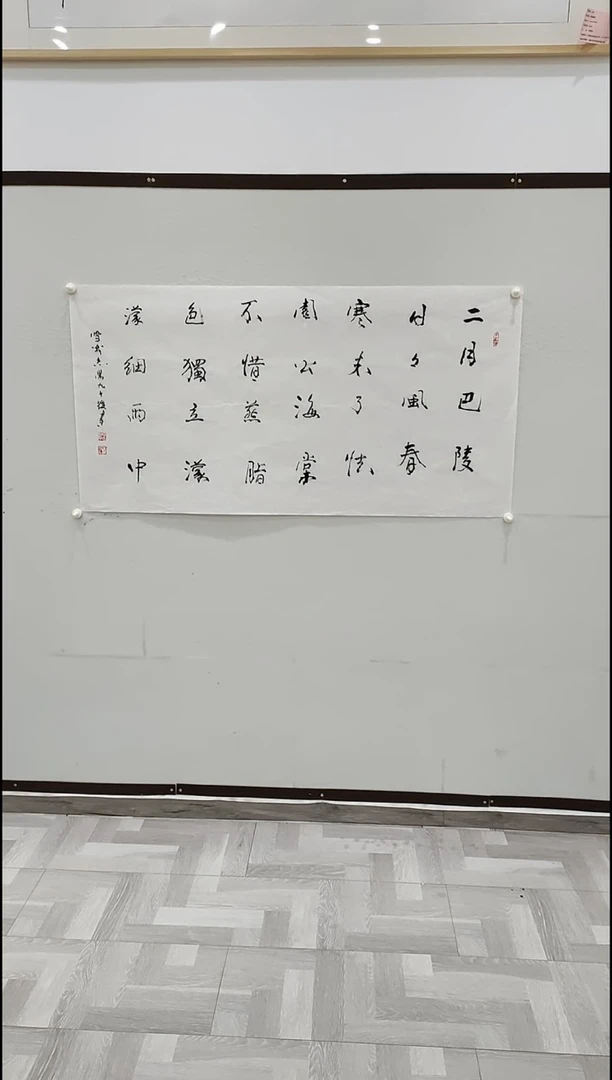 书法于志学 春寒 8平尺