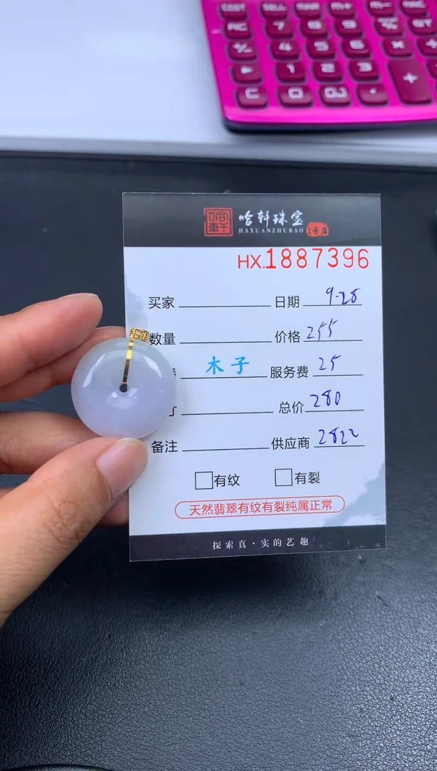 未镶嵌挂件翡翠哈轩 挂件1