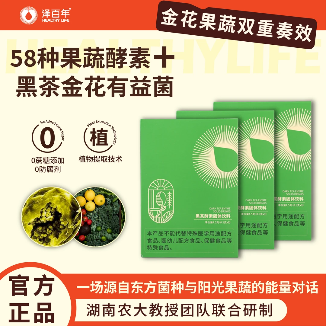 泽百年黑茶酵素官方正品天然0蔗糖冬日暖身轻体塑形咖啡奶茶平替