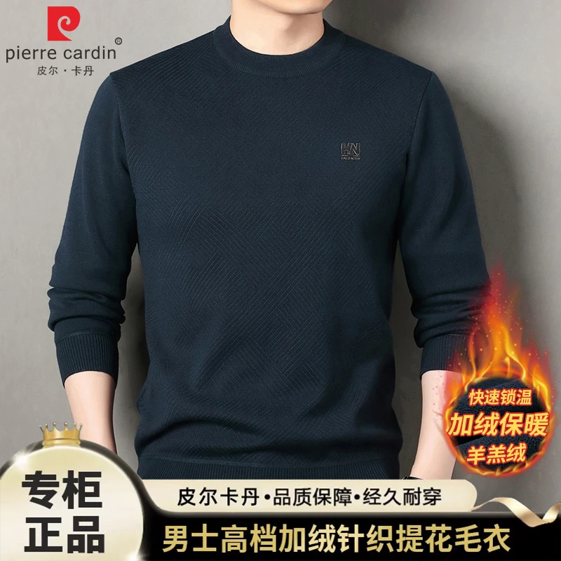 【顶奢羊羔绒+抗起球】皮尔卡丹男士加绒毛衣秋冬季保暖休闲针织衫