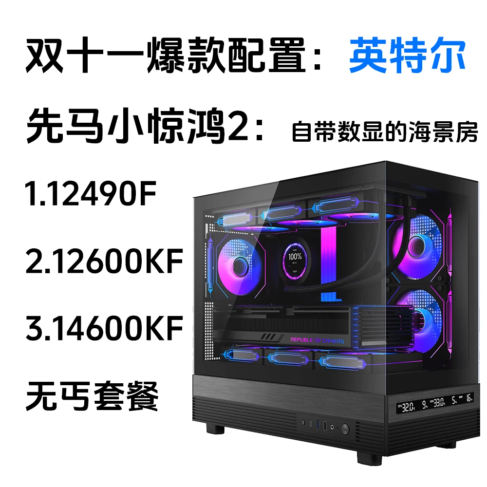 【双十一爆款】英特尔平台14600KF+5060 5060TI高配游戏电脑主机