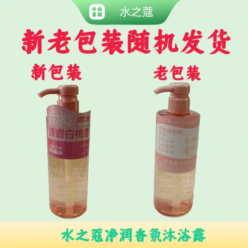 水之蔻净润香氛沐浴露白桃香槟  净含量:400ml  雅致芳香舒爽净澈