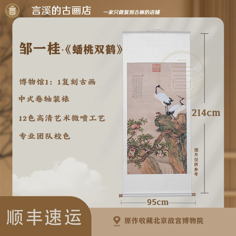 <言溪文化>清·邹一桂·《蟠桃双鹤》装饰画·高清微喷国风传统装饰画