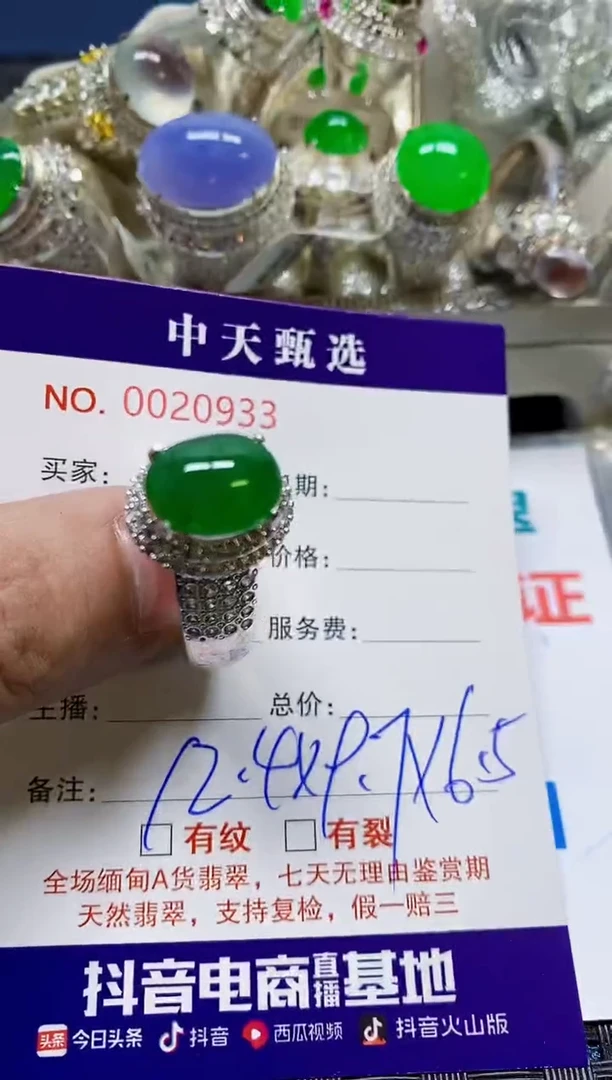 未镶嵌戒指翡翠/0933