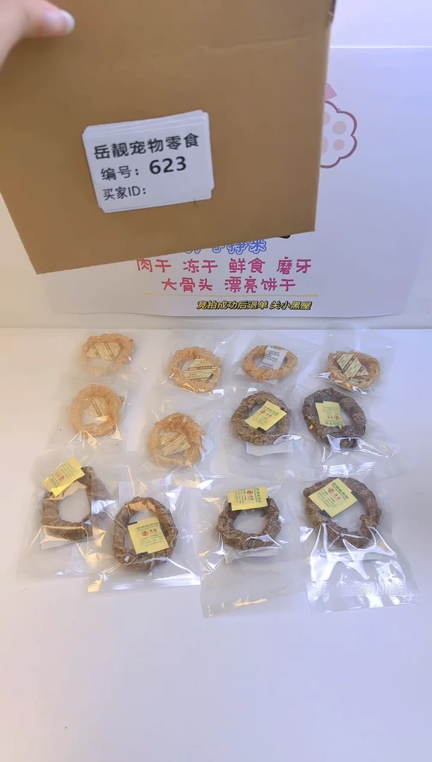 623岳靓宠物零食