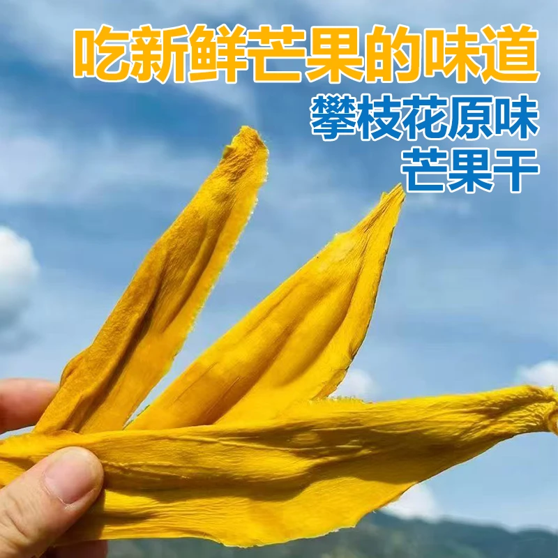 唐四果果攀枝花金煌芒果干原味厚切新鲜水果干孕妇四川休闲小零食