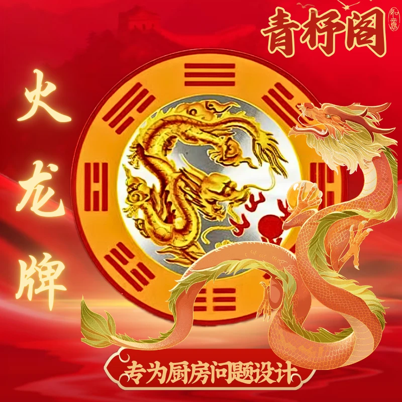 《老师推荐》火龙牌   厨房专用