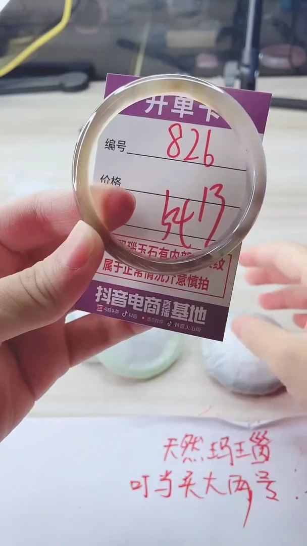 手镯玛瑙/玉髓未镶嵌826