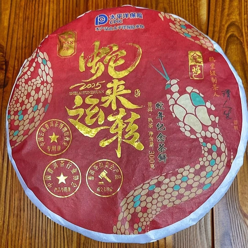茶礼专属云南普洱蛇来运转300g熟茶饼茶源头茶叶批发