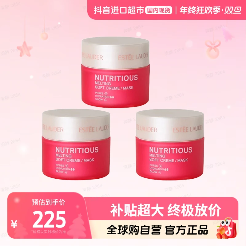 【效期至26.1】Estee Lauder雅诗兰黛正品鲜活亮采二合一面霜15ml*3