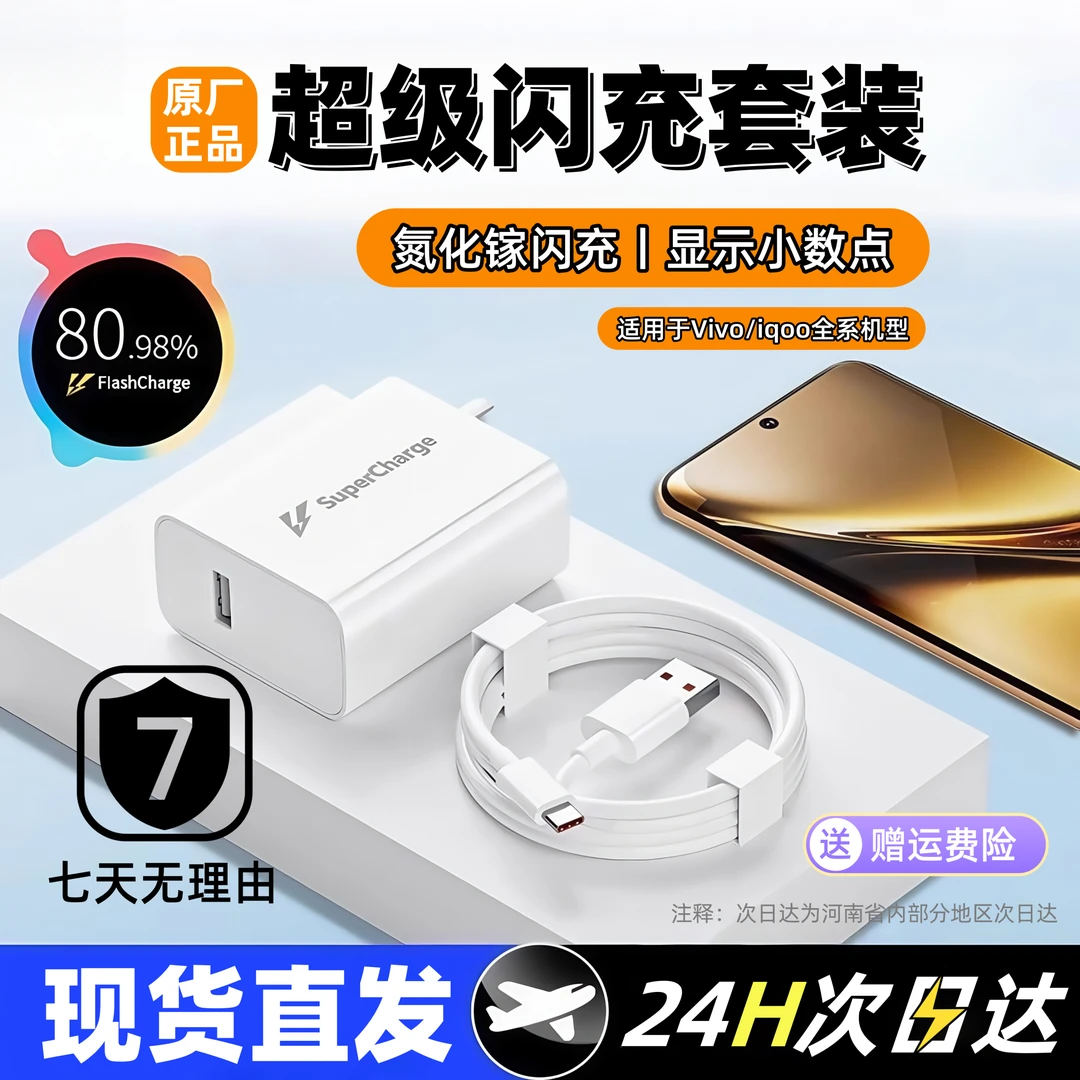 适用于VIVO/iQOO全系列双引擎超级闪充充电器快充数据线加长通用