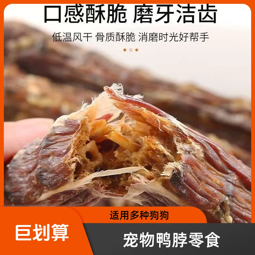 宠物零食风干鸭脖狗零食金毛泰迪狗狗鸭脖洁齿骨宠物零食