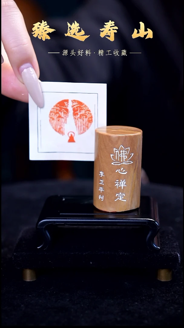 寿山石印石佛心禅定