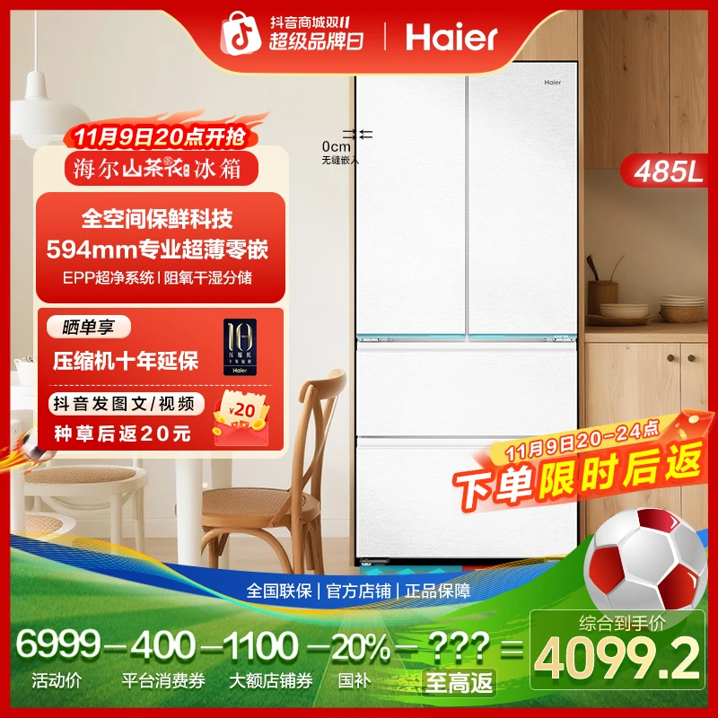 海尔485L全空间保鲜冰箱594mm专业超薄零嵌法式门除菌净味防霉菌