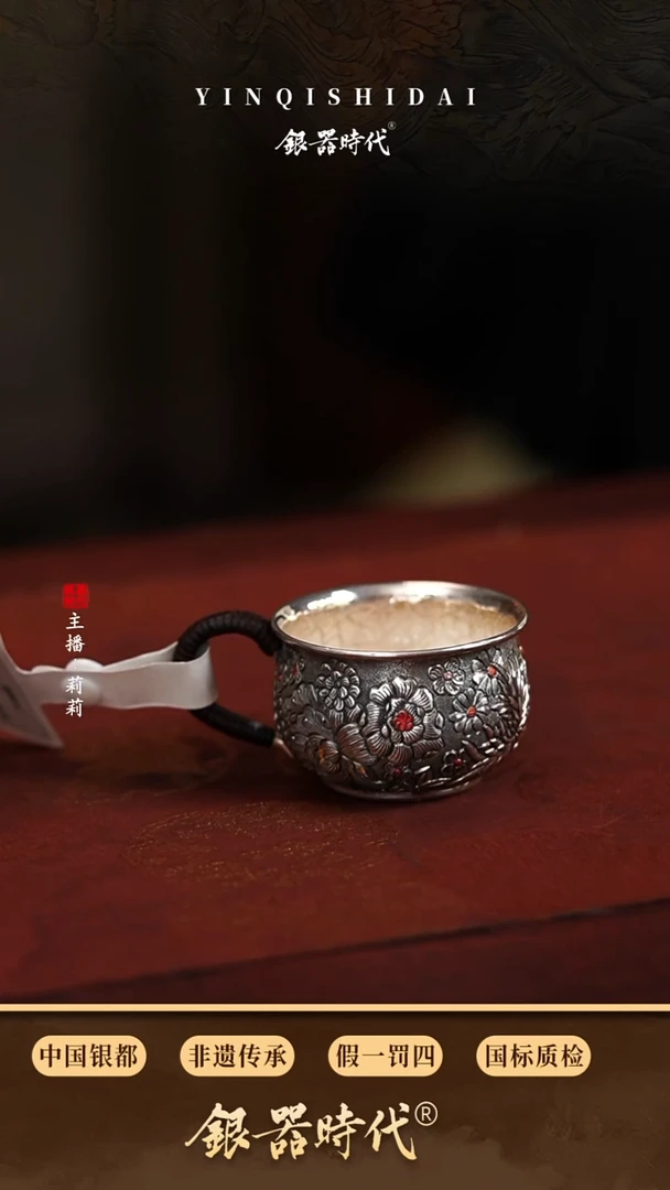 银器时代万花品茗杯70cc66克左右