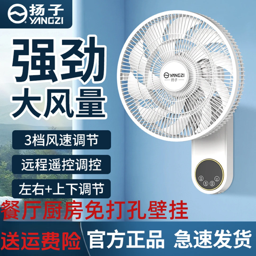 YANGZI/扬子壁扇挂壁式电风扇家用餐厅免打孔壁扇大风力遥控风扇Y